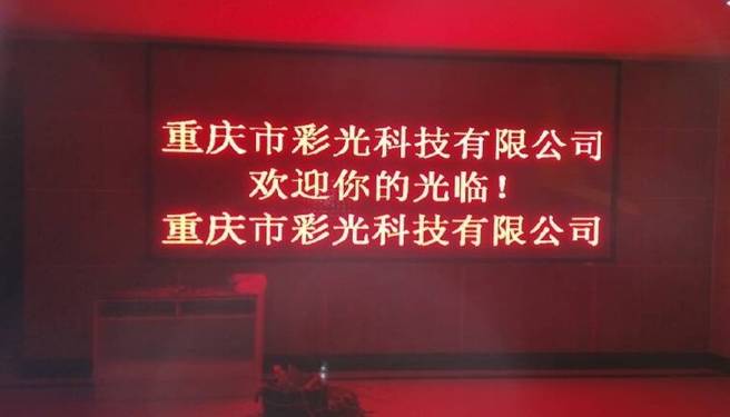 遂寧人民法院室內3.75單紅顯示屏