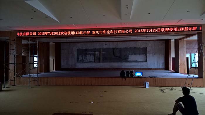 酉陽教委室內led顯示屏