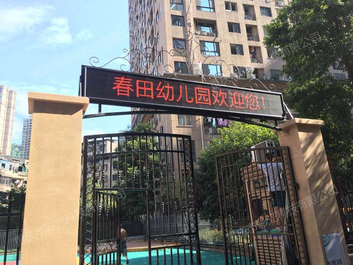 沙坪壩華宇港灣 春田幼兒園 P10戶(hù)外